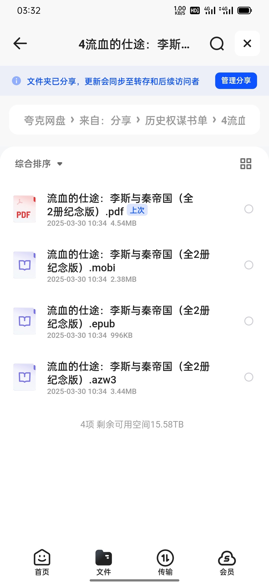 流血的仕途：李斯与秦帝国 （全二册纪念版）mobi pdf epub azw3 11.3MB