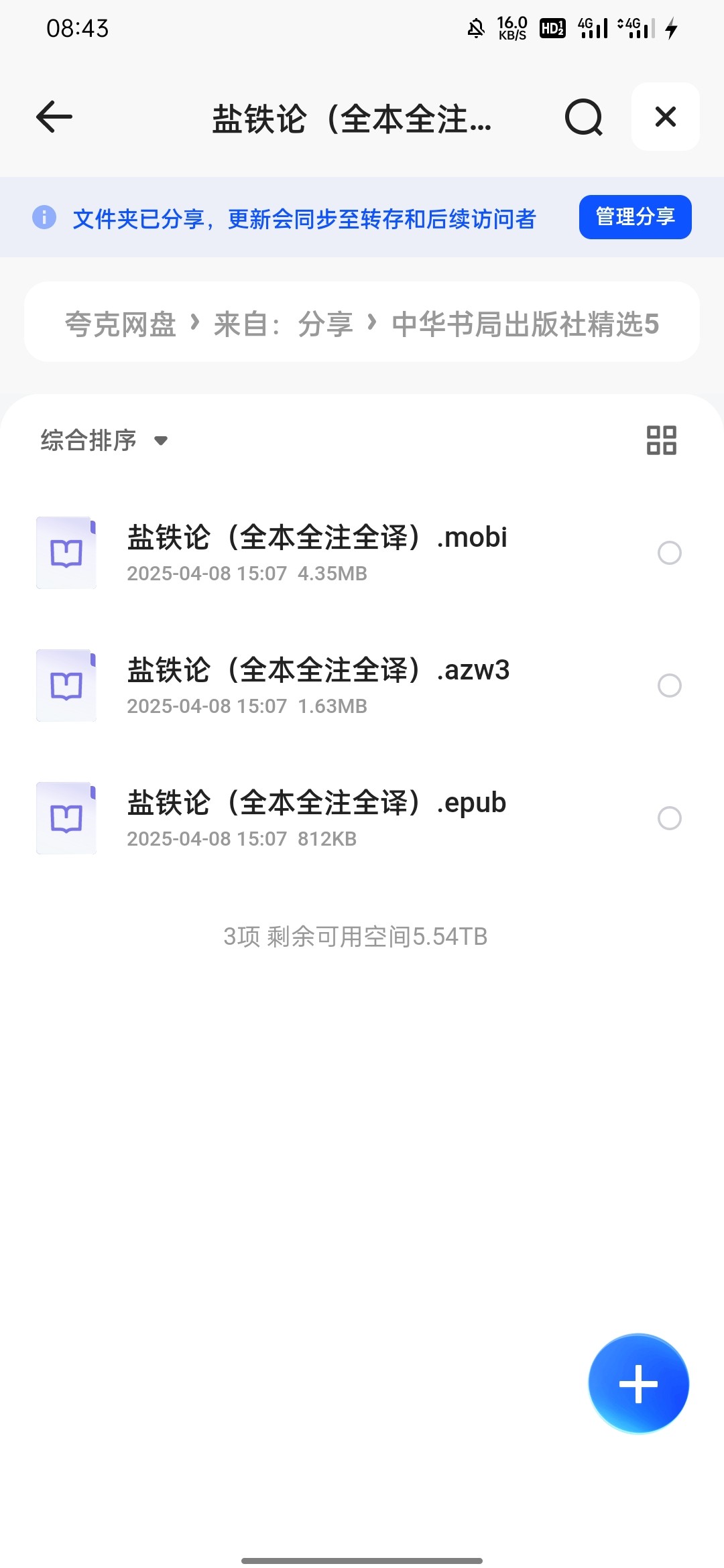 盐铁论（全本全注全译）azw3 epub mobi 6.78MB