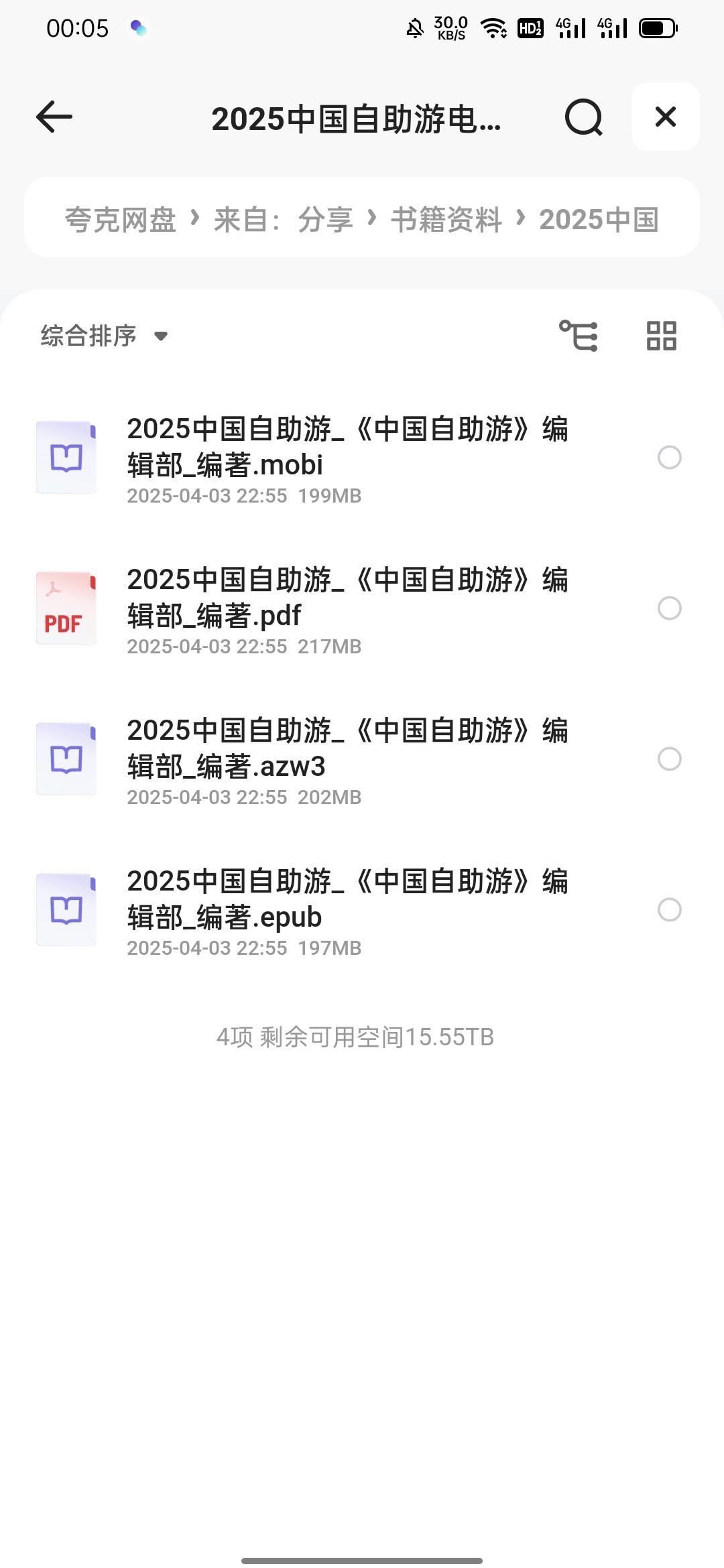 2025中国自助游电子书《中国自助游》 mobi pdf azw3 epub