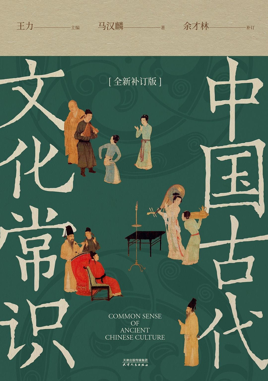 《中国古代文化常识》epub azw3 mobi 99.5MB