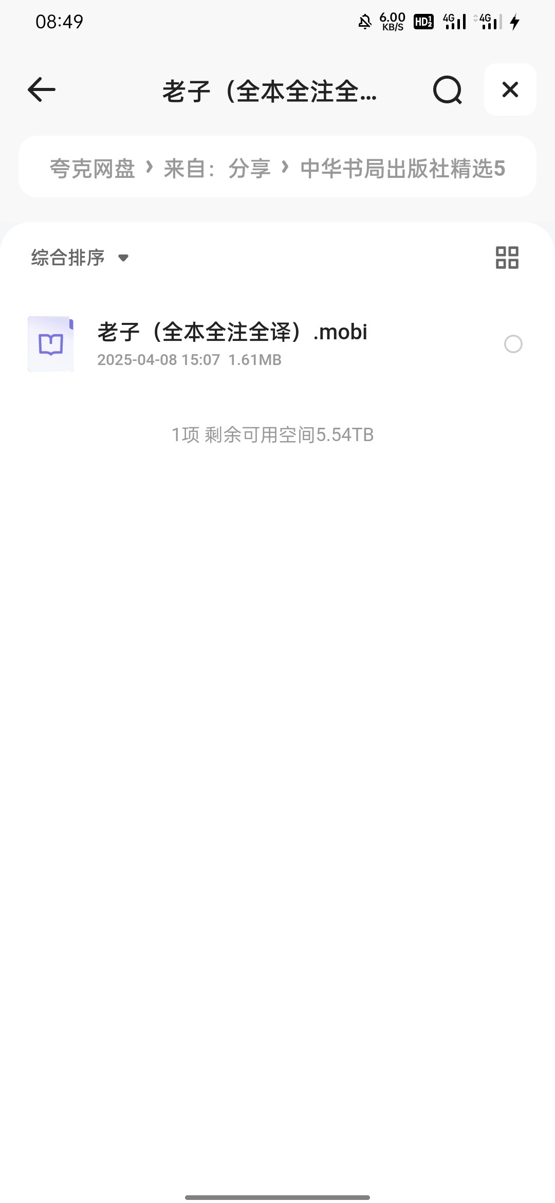 老子（全本全注全译）azw3 epub mobi 1.61MB