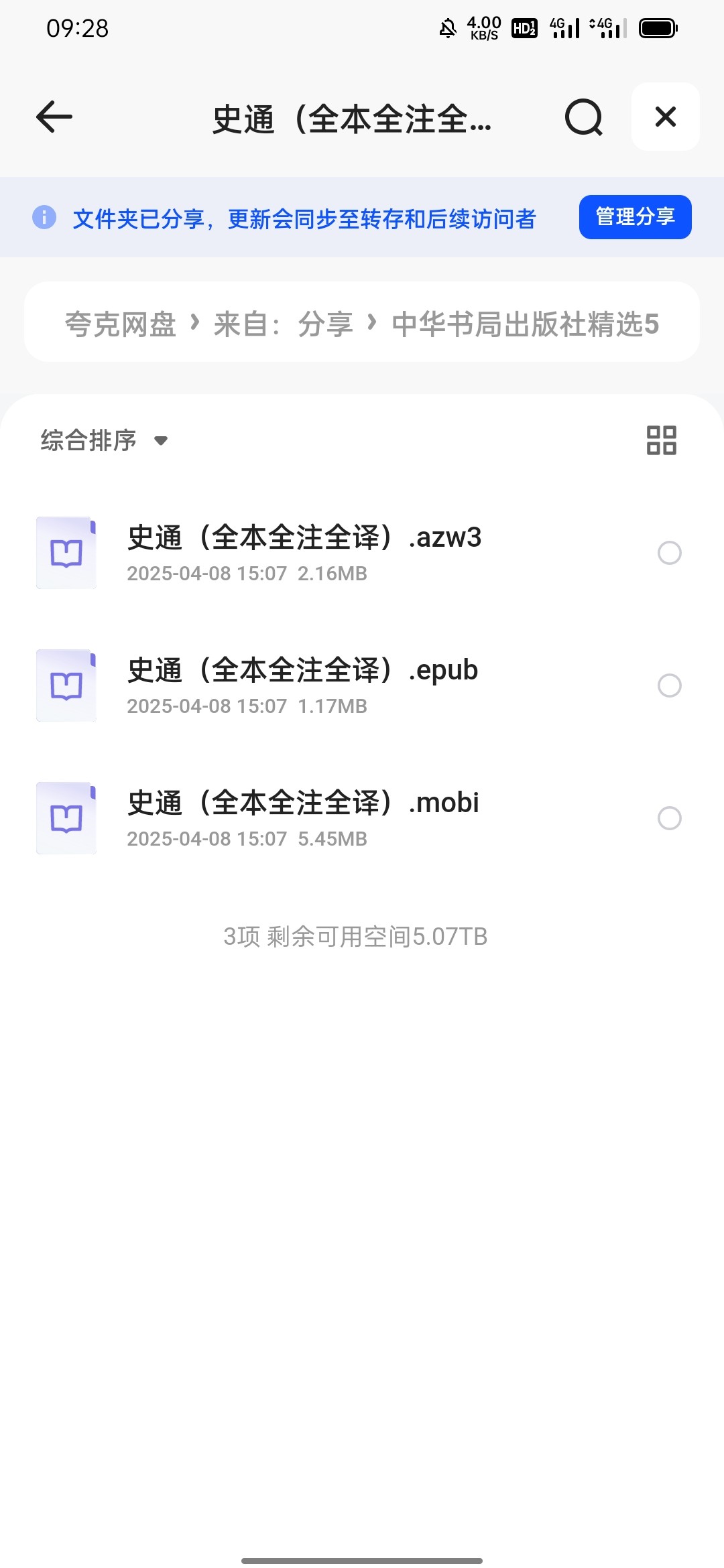 史通（全本全注全译）azw3 epud mobi 8.79MB