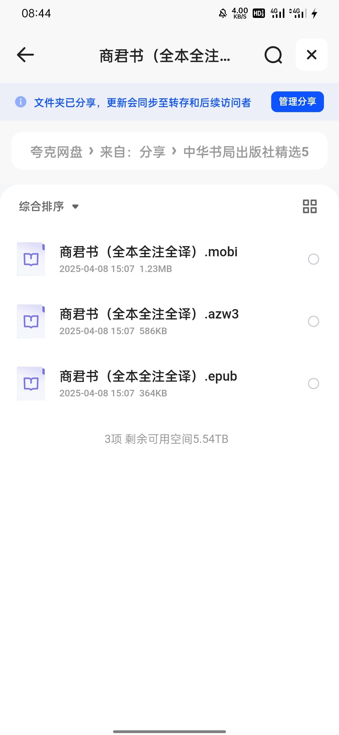 商君书（全本全注全译）azw3 epub mobi 2.16MB