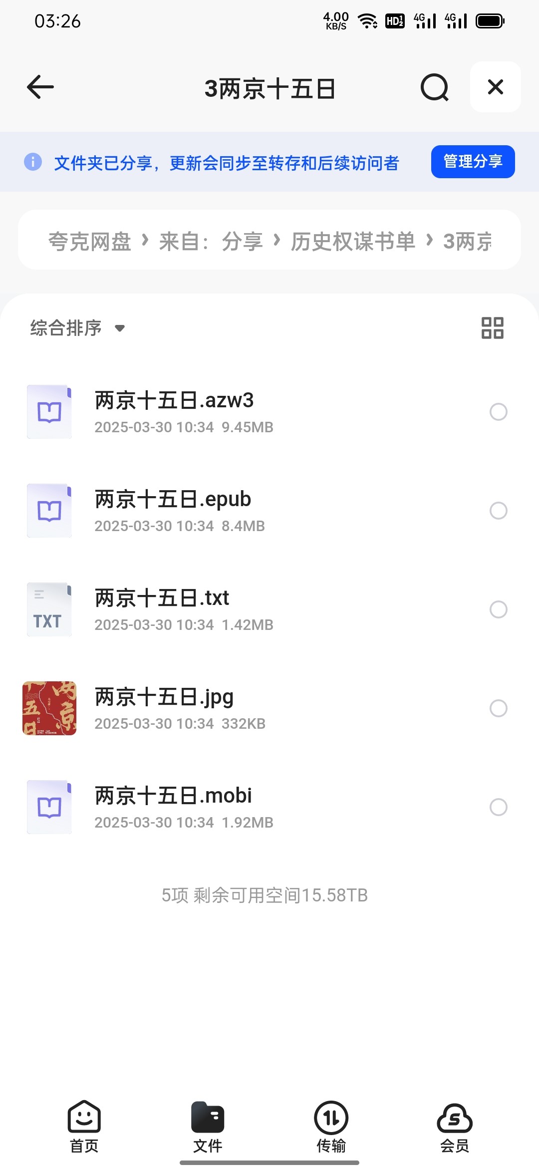 两京十五日 azw3 epub txt mobi 21.5MB
