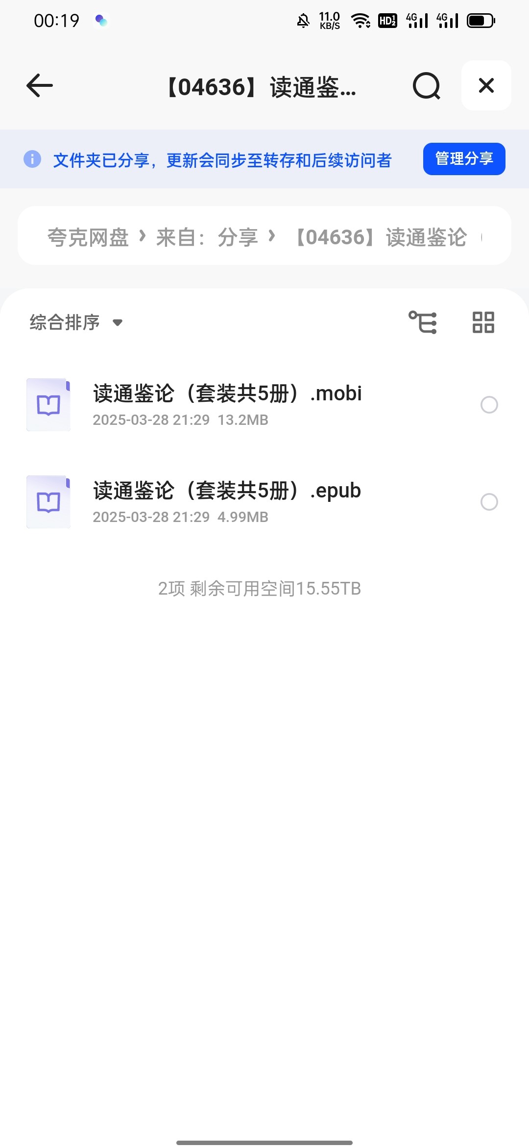 读通鉴论（套装共5册）mobi epub 18.2MB