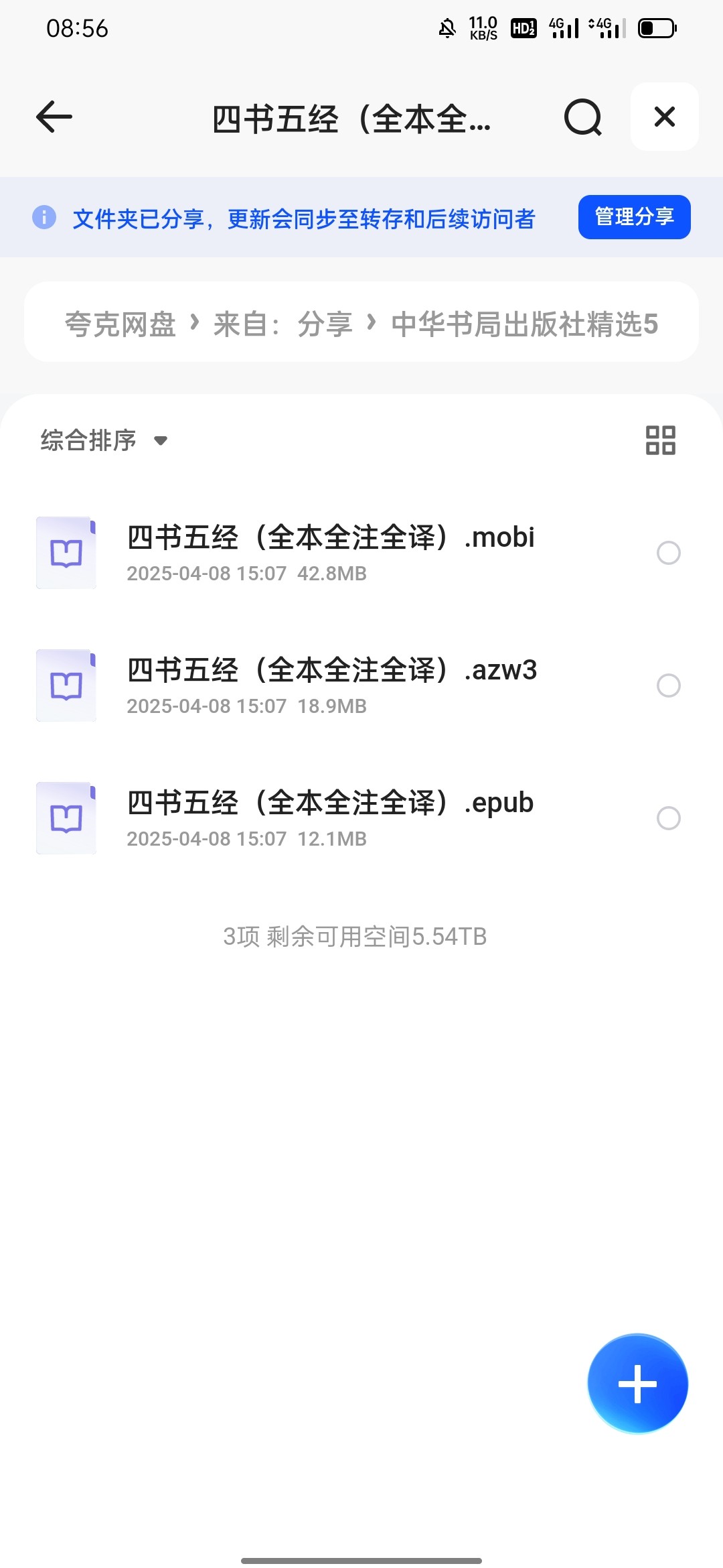 四书五经（全本全注全译）azw3 epub mobi 73.8MB