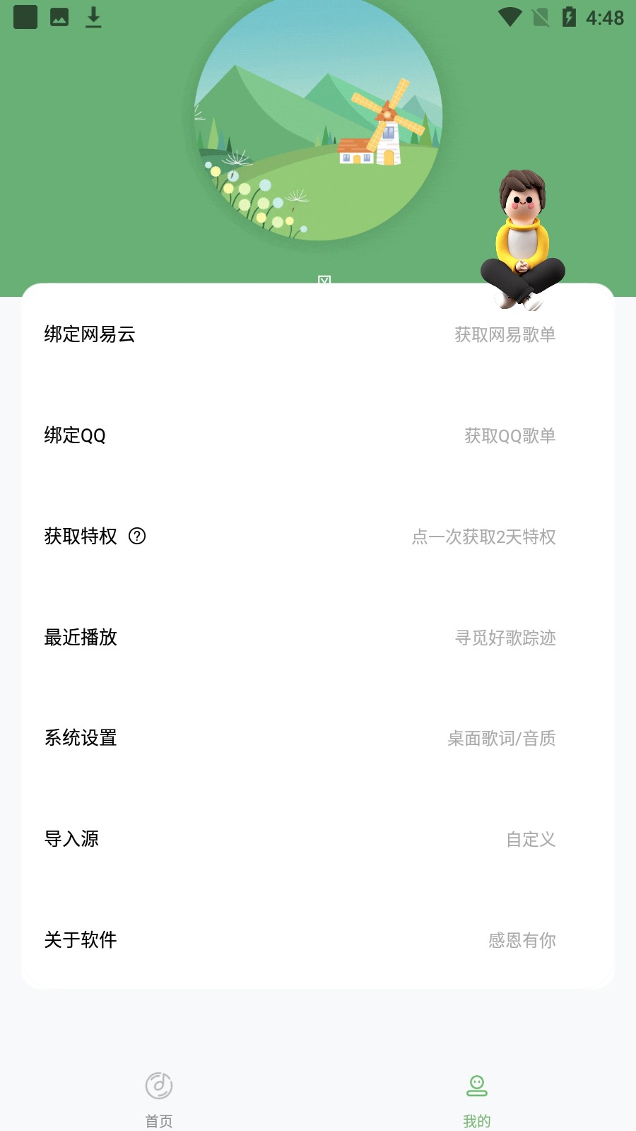 【安卓】音悦app v8.43.0 免vip版 【36.3MB】