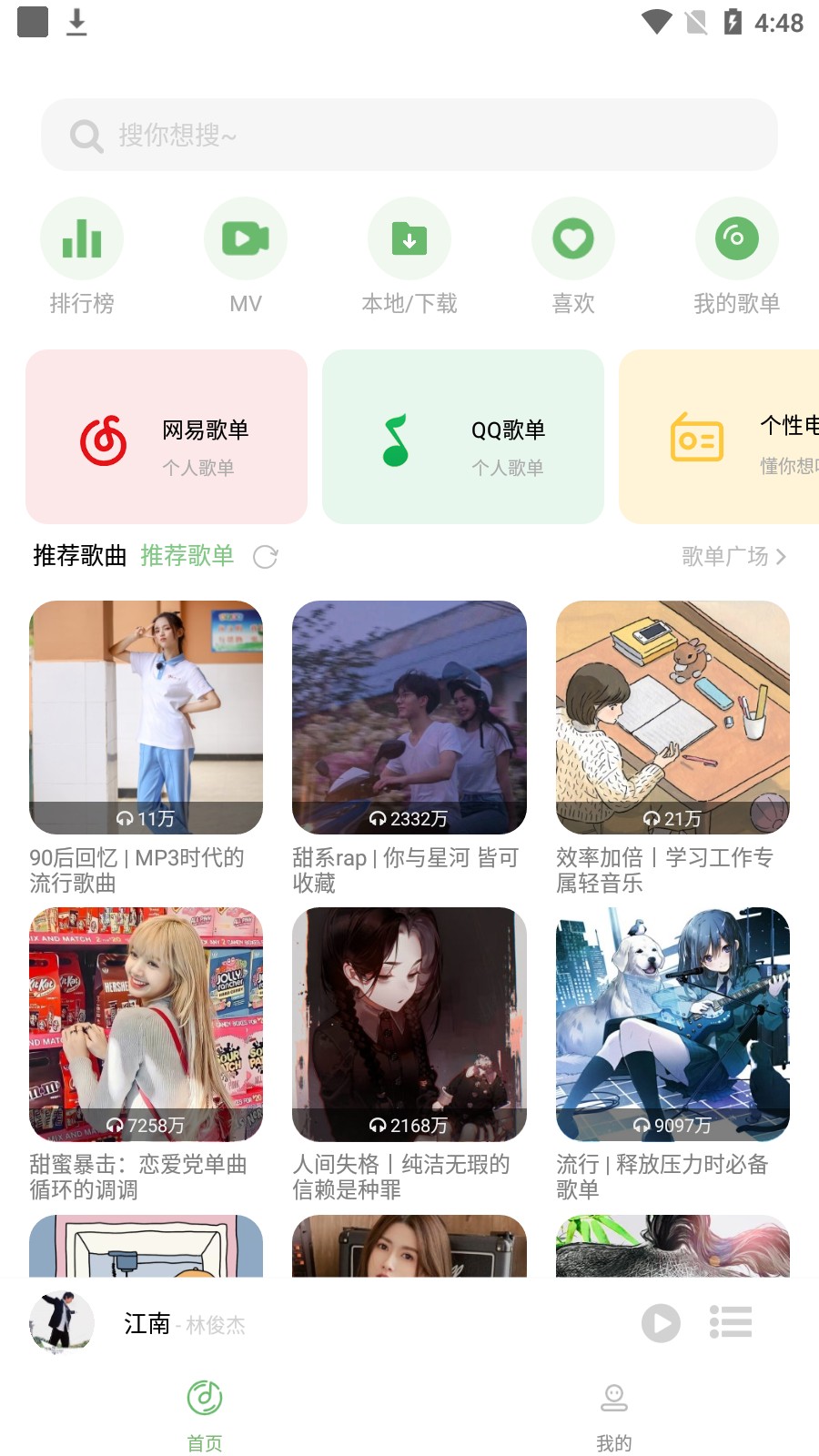 【安卓】音悦app v8.43.0 免vip版 【36.3MB】
