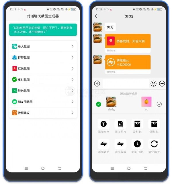 【安卓】微信聊天对话生成器app v1.0.9【36.3MB】