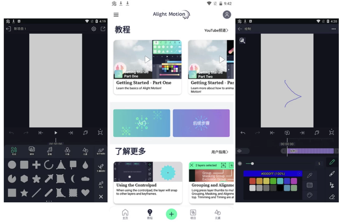Alight Motion 视频编辑 v5.0.273 解锁付费高级版