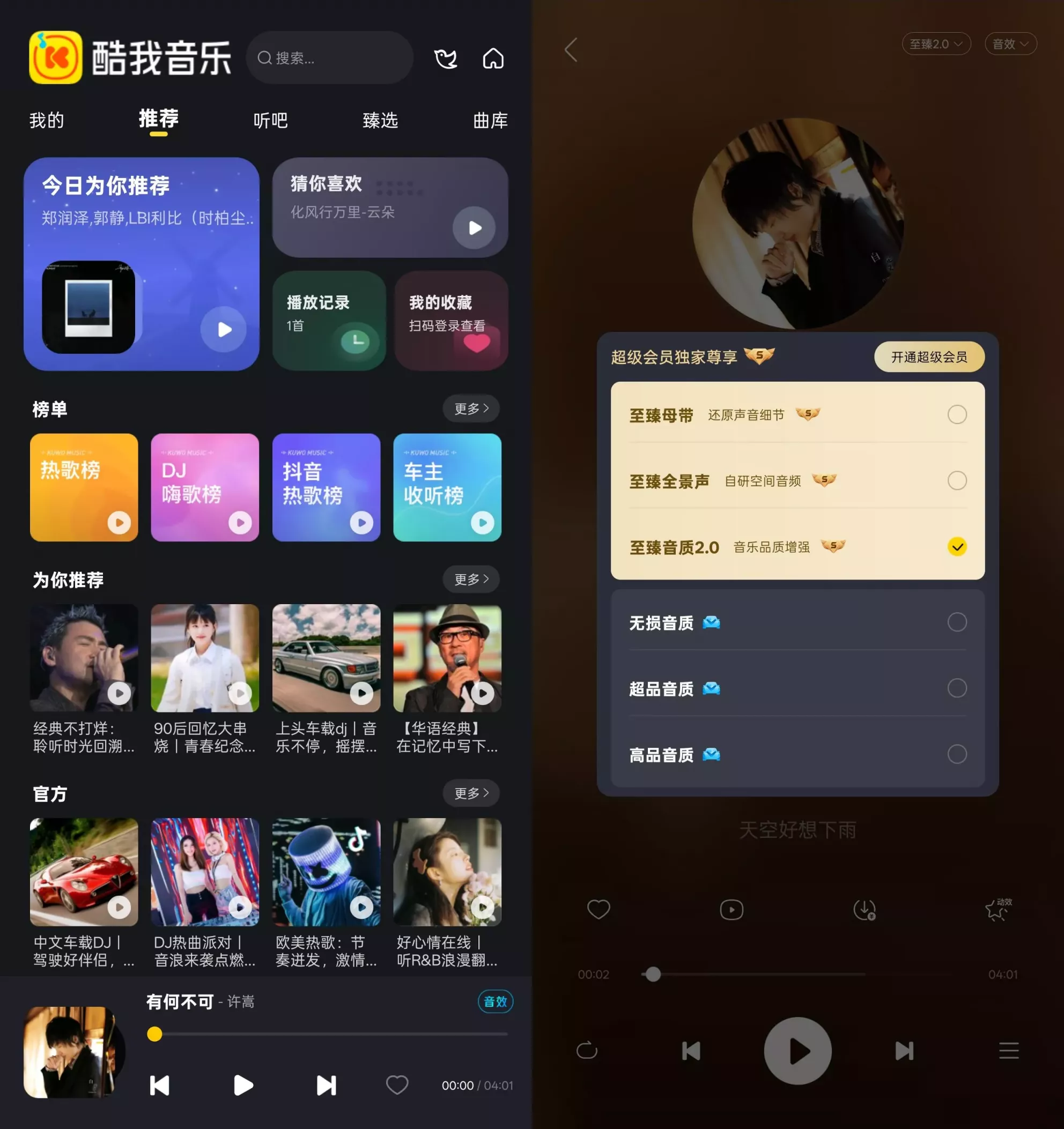 酷我音乐车机共存版