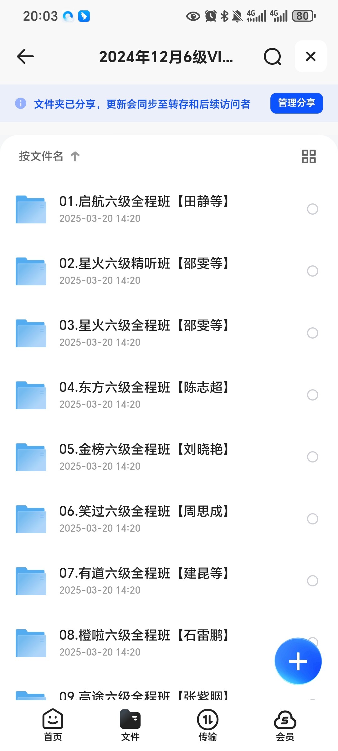 最新25年6月英语四六级课程资料 含四六级视频网课(内含200GG)