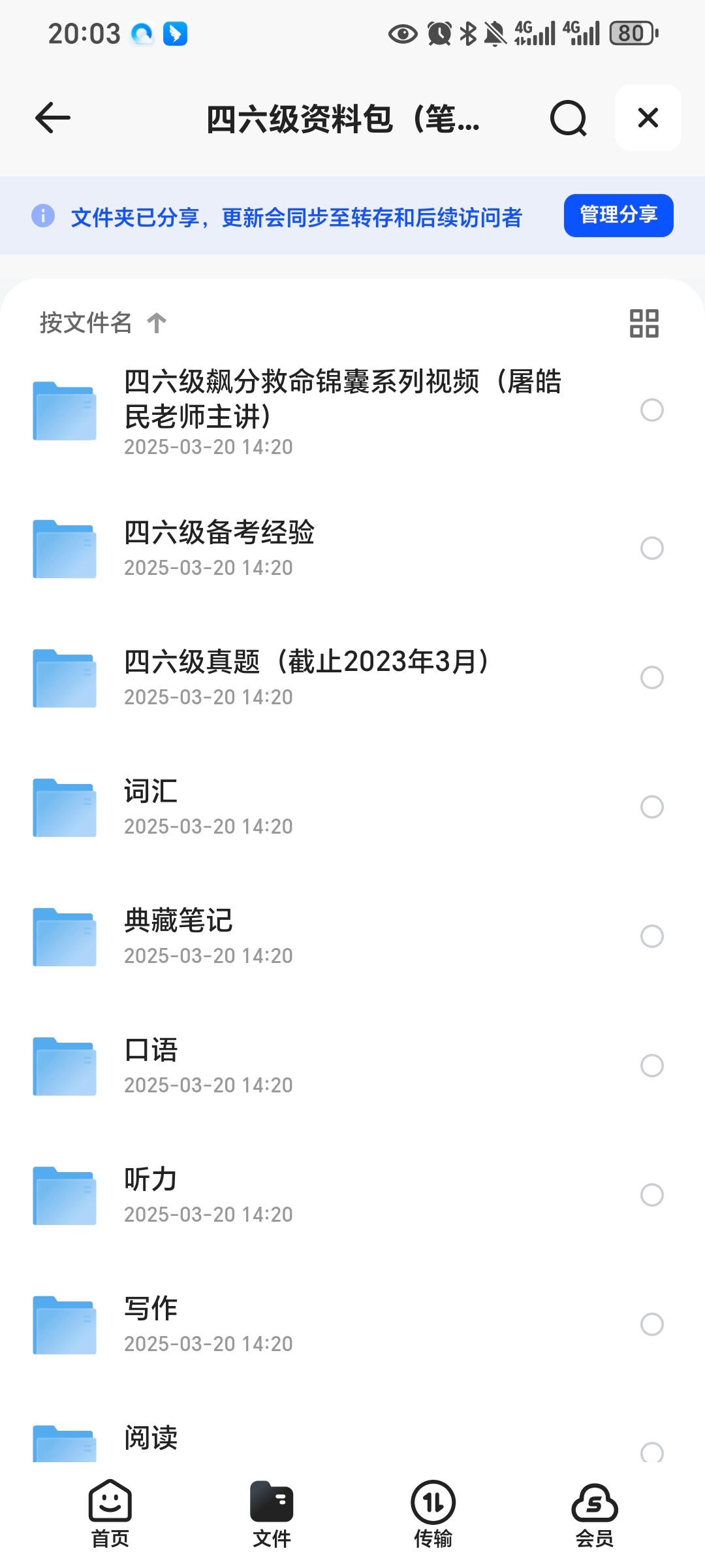 最新25年6月英语四六级课程资料 含四六级视频网课(内含200GG)