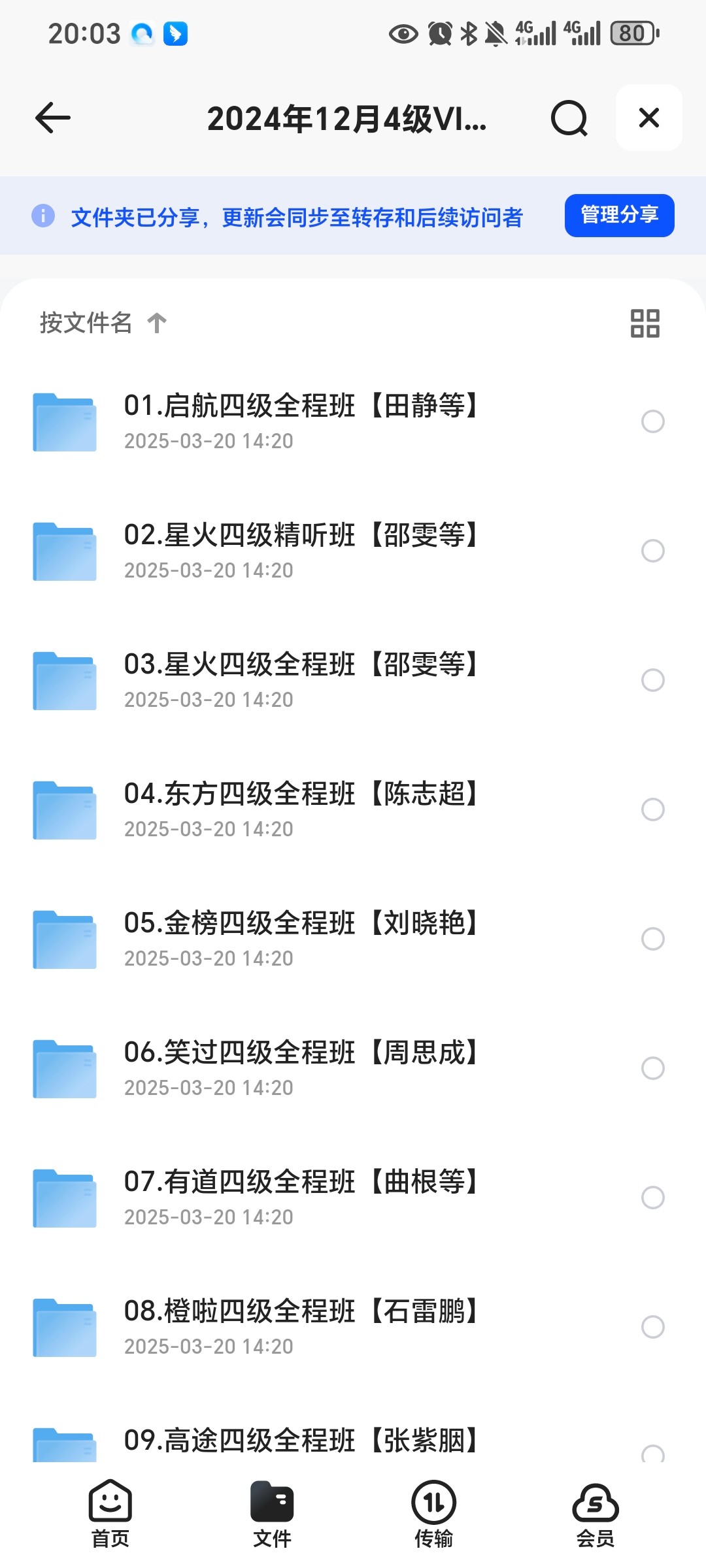 最新25年6月英语四六级课程资料 含四六级视频网课(内含200GG)