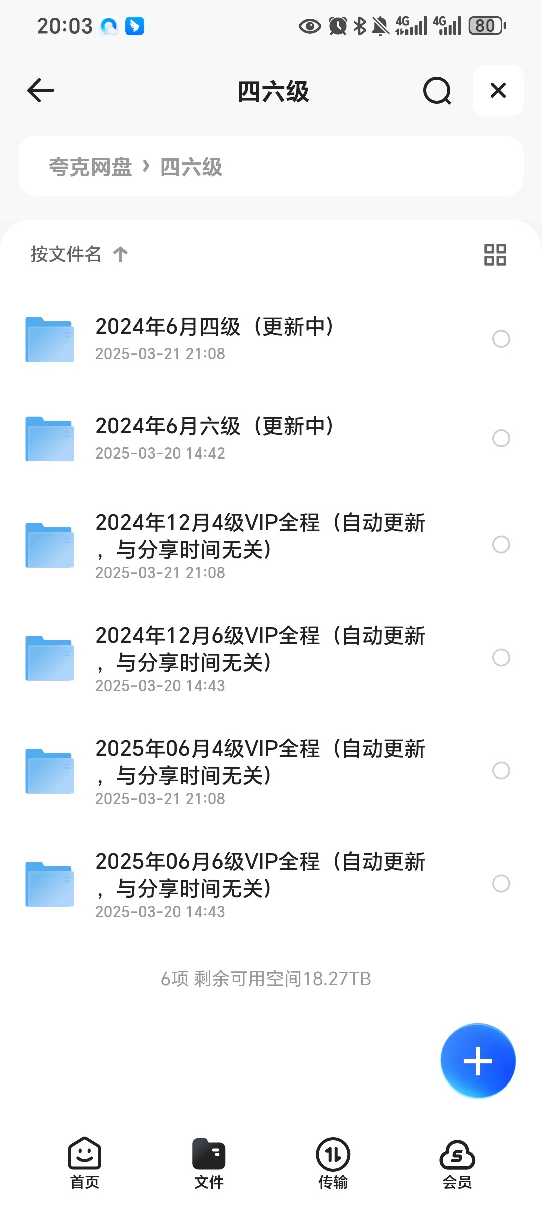 最新25年6月英语四六级课程资料 含四六级视频网课(内含200GG)