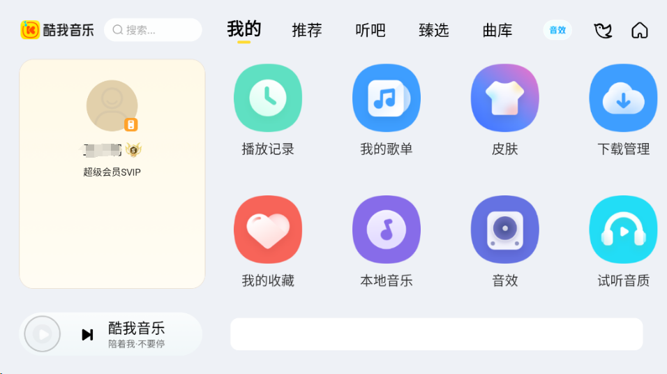 酷我车机+手机+电脑，会员版可登录自己账户版本号11.2.5
