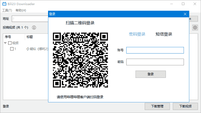 Bili23 Downloader(哔哩哔哩视频下载) v1.61.1 中文绿色版