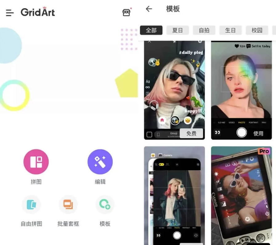 GridArt vGridArt v2.302.179 功能强大的照片拼图软件，拼图&图片编辑，解锁专业版