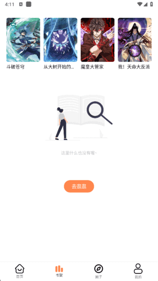 漫千绘APP(专为漫画爱好者设计) v1.0.1 去广告纯净版