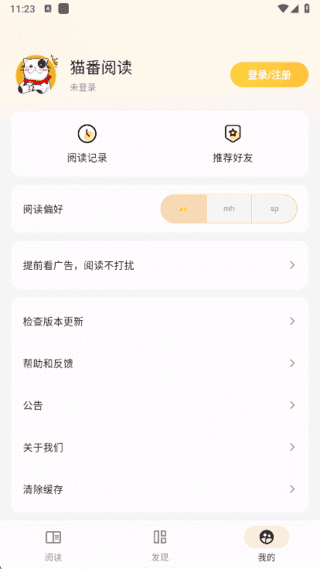 猫番阅读APP(提供多样化书籍资源) v1.6.1 去广告纯净版