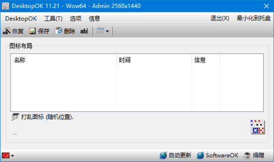 DesktopOK(桌面图标管理软件) v11.77 多语便携版