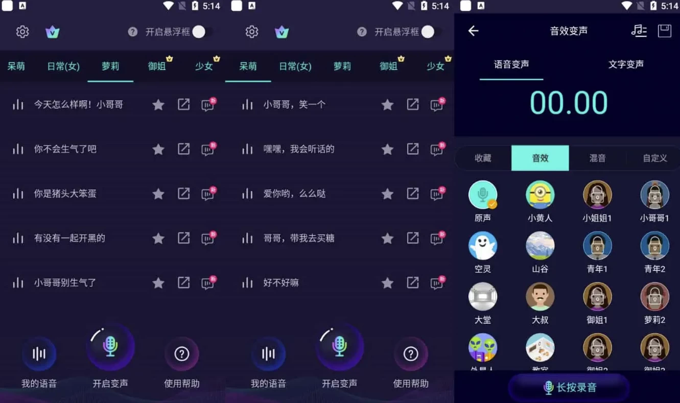 变声器软件 v6.1.35 原变声器大师，有趣的手机变声软件，去更新解锁会员版
