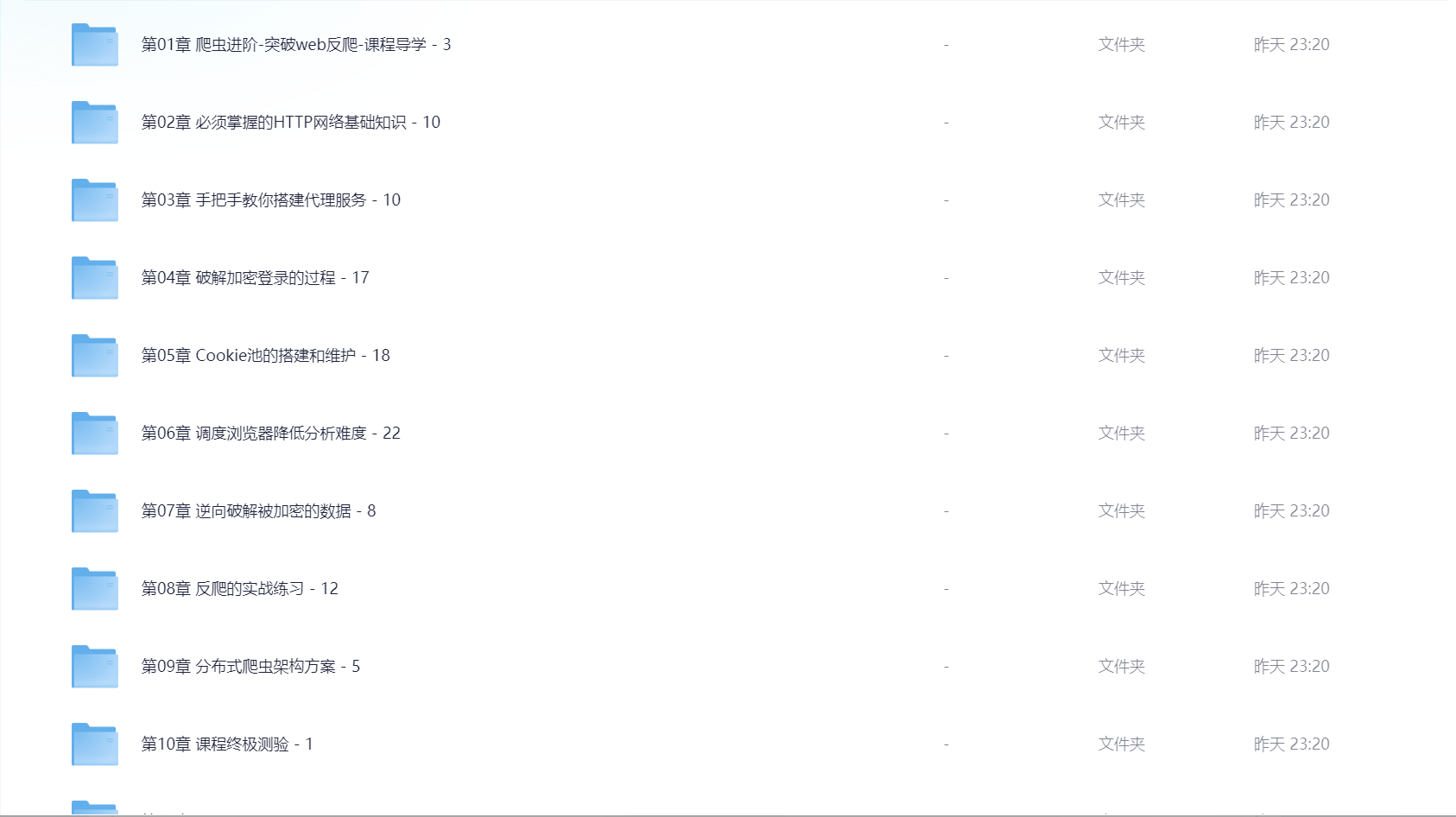 Python高级爬虫实战-加密破解JS逆向海量数据存储等 - 带源码课件【8.8GB（共109个项目）】