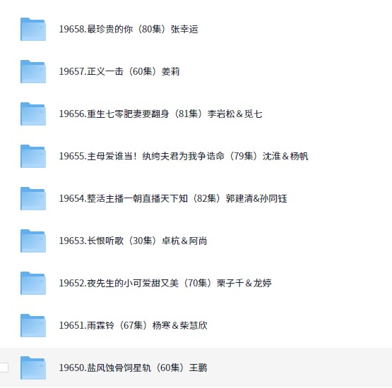 【短剧】2025/04/24短剧44部（大小38.2GB）