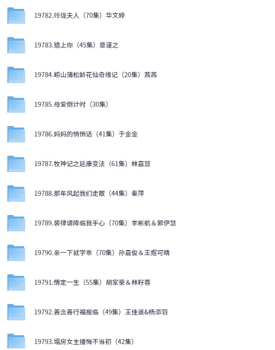 【短剧】2025/04/26短剧54部（大小41.7GB）