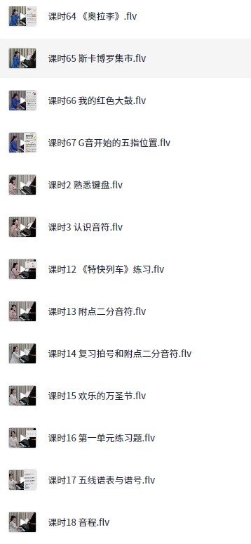 【于斯课堂】巴斯蒂安钢琴教程第一册（讲师：王澎）2.2GB