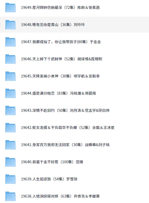 【短剧】2025/04/24短剧44部（大小38.2GB）