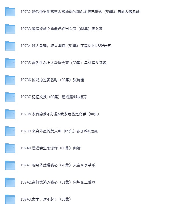 【短剧】2025/04/25短剧38部（大小32.3GB）