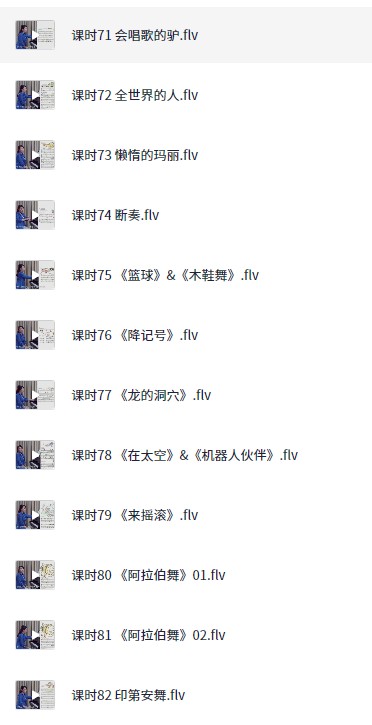 【于斯课堂】巴斯蒂安钢琴教程第一册（讲师：王澎）2.2GB