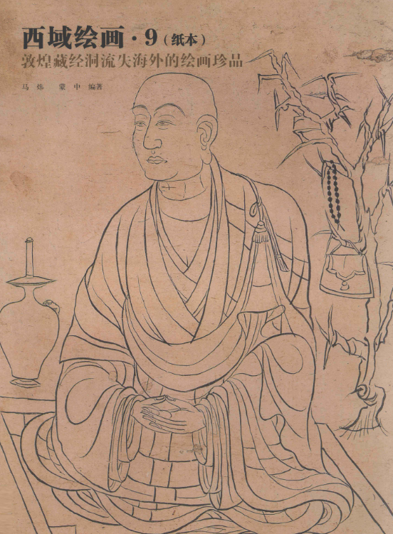 西域绘画 9 （纸本） 敦煌藏经洞流失海外的绘画珍品 (马炜，蒙中编著).pdf（34.1M）