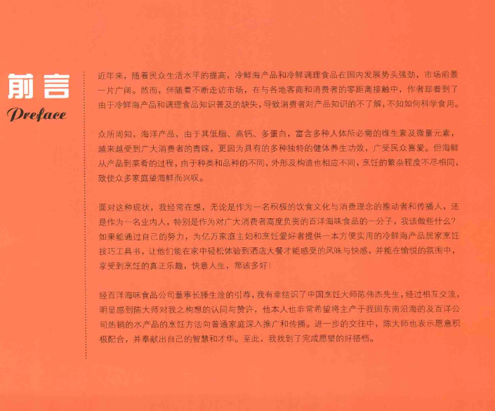 《百洋轻松美食家经典菜谱》夏季到了 清爽凉菜 美味佳肴（PDF）（21.3M）