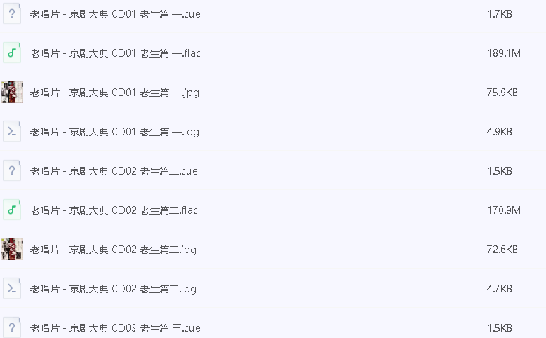 百年老唱片：群星 - 京剧大典(26CD [中唱上海]  精装典藏版) Flac(5G）