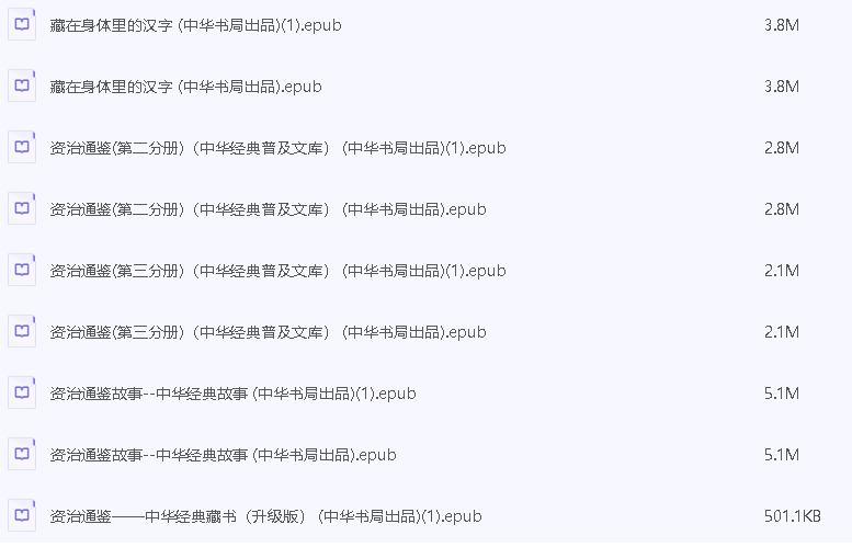 《中华书局出版社精选500册》精品图书  [pdf.epub]（5.2G）