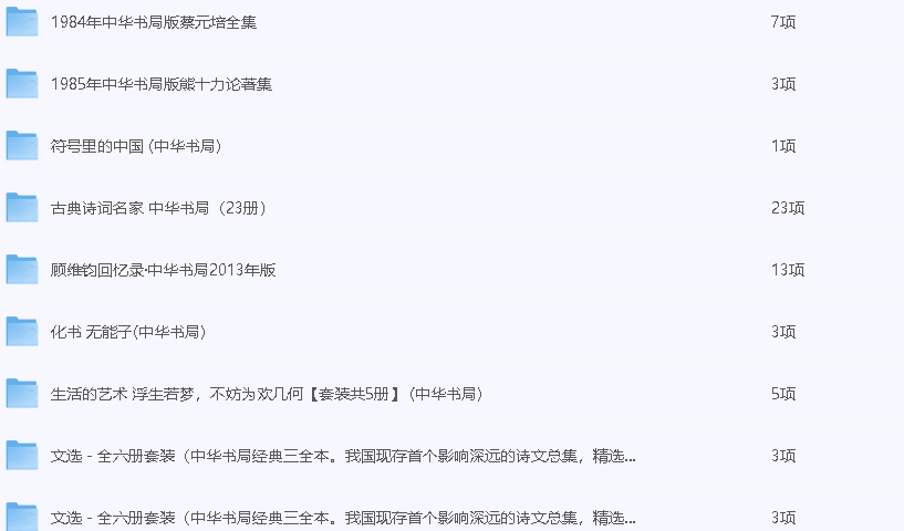 《中华书局出版社精选500册》精品图书  [pdf.epub]（5.2G）
