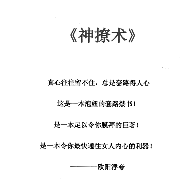 神撩术完整版.pdf（4.3M）