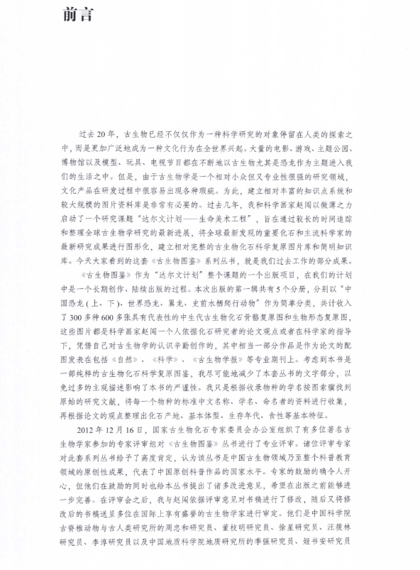 古生物图鉴 世界恐龙 (赵闯   [绘] 杨杨   [编] 王丽霞   [策划]).pdf（193.8M）