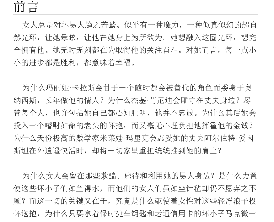 (NEW)坏男人：女人无法抵御的诱惑、历经与冒险 - 英格.pdf（958.2KB）