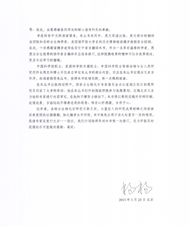 古生物图鉴 世界恐龙 (赵闯   [绘] 杨杨   [编] 王丽霞   [策划]).pdf（193.8M）