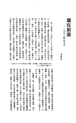 八十年代訪談錄 (查建英).pdf（67.5M）