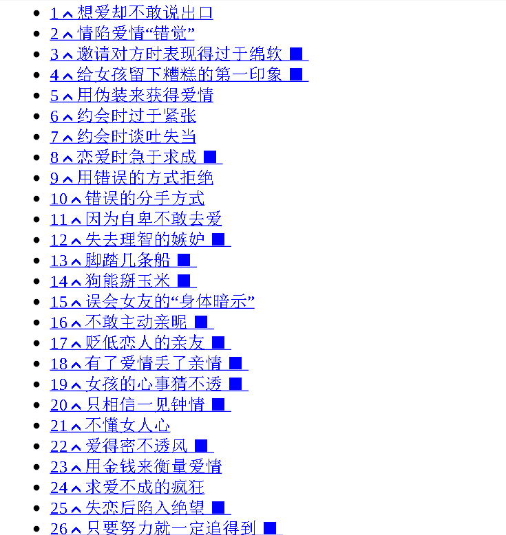 (NEW)婚恋中男人不能犯的100个错误 - 廖康强.pdf（746KB）