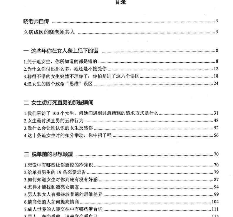 通过聊天让女人爱上你.pdf（73.4M）
