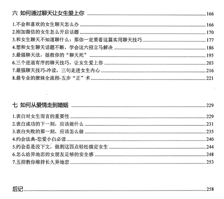 通过聊天让女人爱上你.pdf（73.4M）