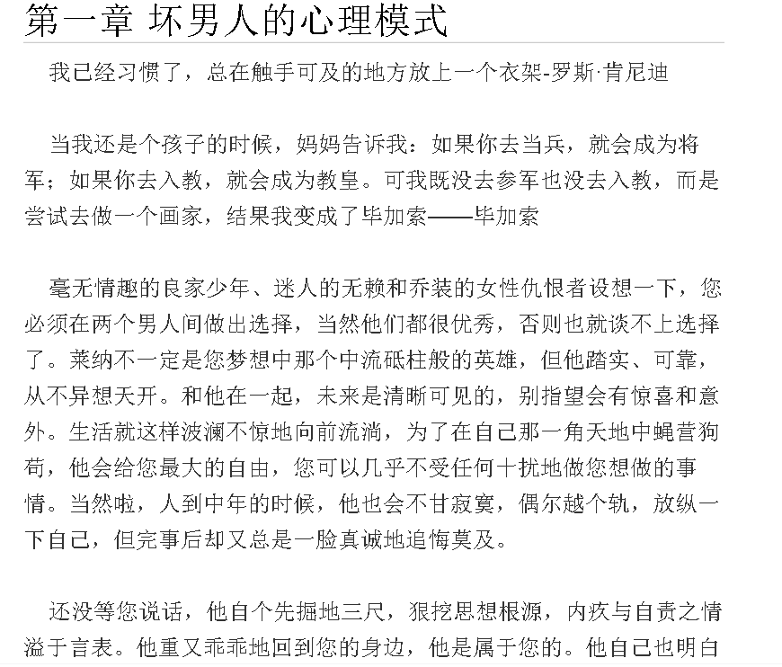 (NEW)坏男人：女人无法抵御的诱惑、历经与冒险 - 英格.pdf（958.2KB）
