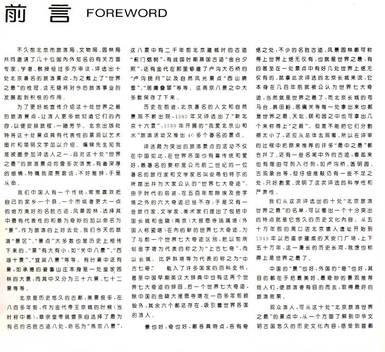 北京旅游世界之最.pdf（102.2M）