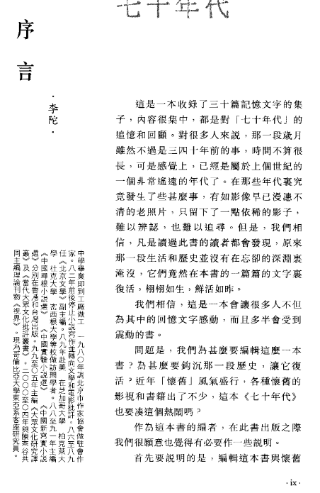 七十年代 (北岛，李陀主編).pdf（37.1M）