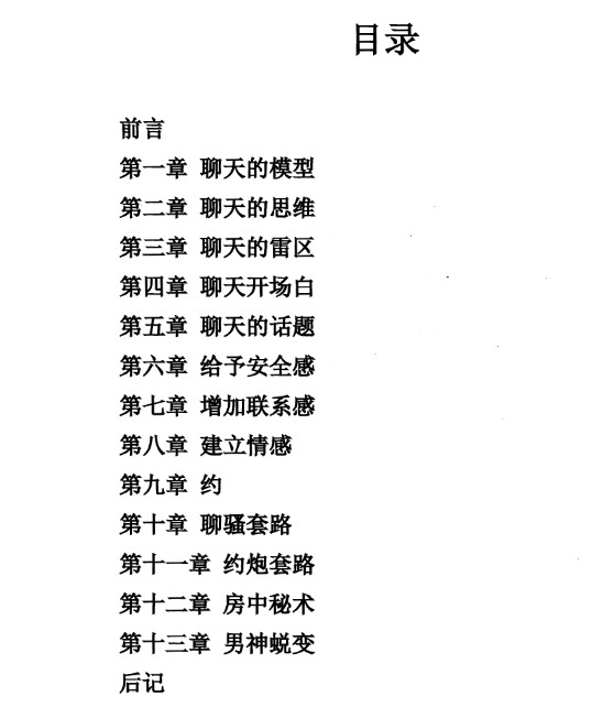 神撩术完整版.pdf（4.3M）